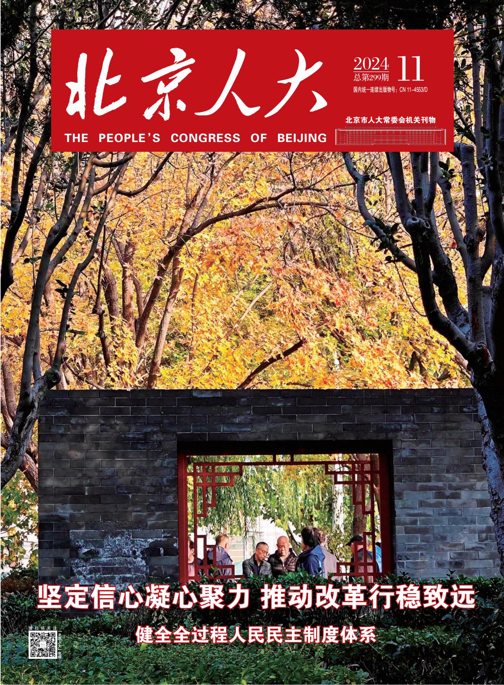 2024年第11期